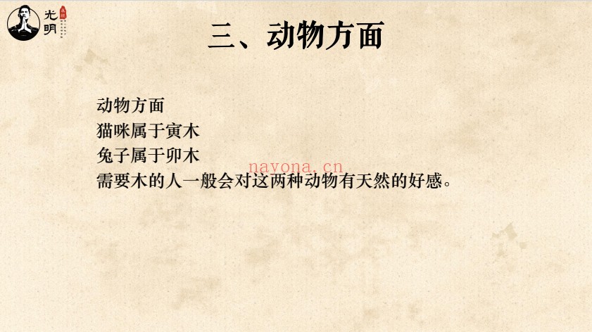 夏光明先知门命局喜忌神五行催财补运秘籍42页PDF
