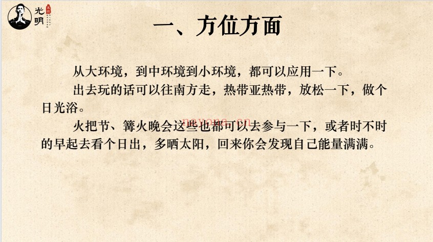 夏光明先知门命局喜忌神五行催财补运秘籍42页PDF
