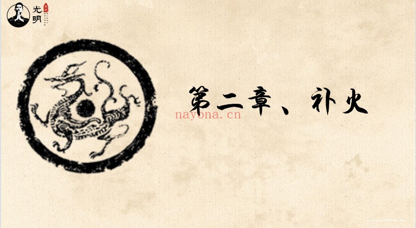夏光明先知门命局喜忌神五行催财补运秘籍42页PDF