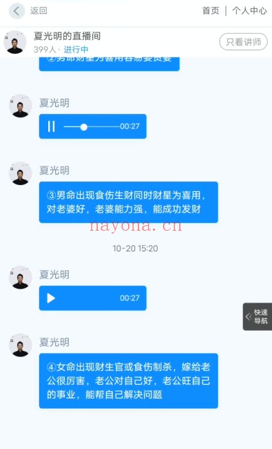 夏光明亲授八字合婚的九阴真经1集视频 八字教程