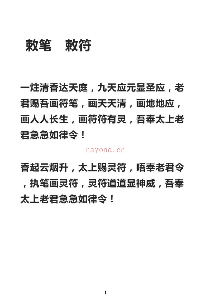 《灵器藏兵法》法本