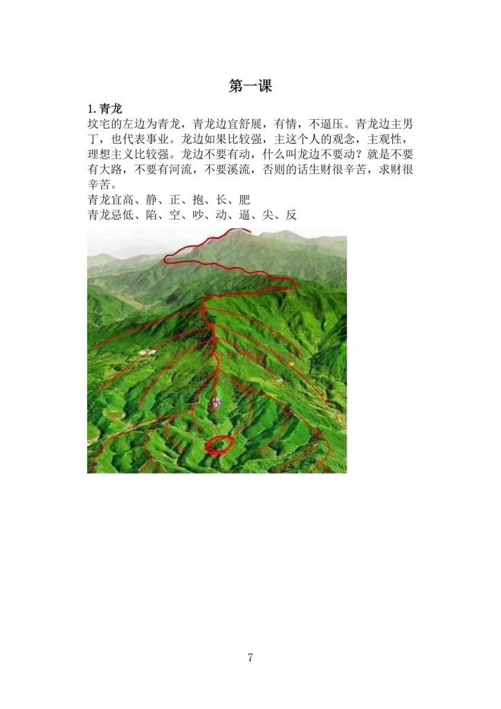 古法峦头心法《四兽峦头铁口断》