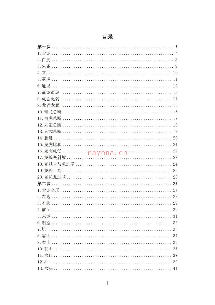 古法峦头心法《四兽峦头铁口断》