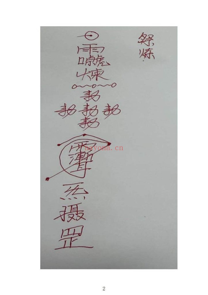 《灵器藏兵法》法本