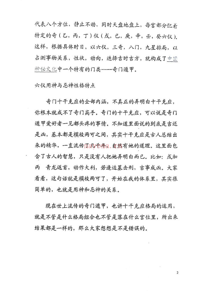 《奇门培训课》已优化