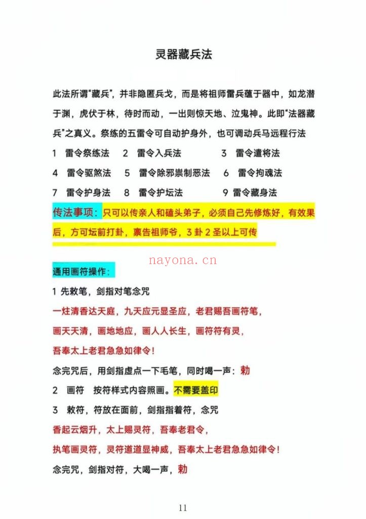 《灵器藏兵法》法本