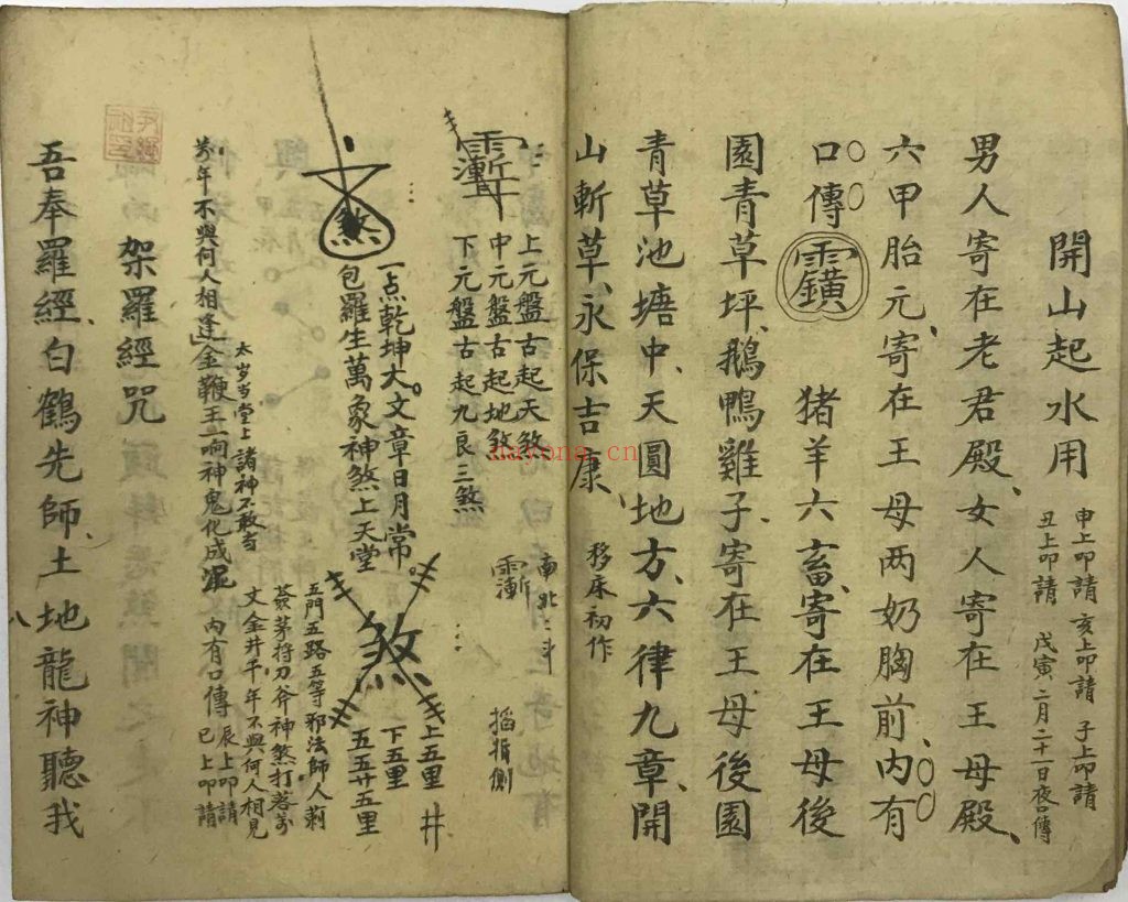 《开山地理秘窍》
