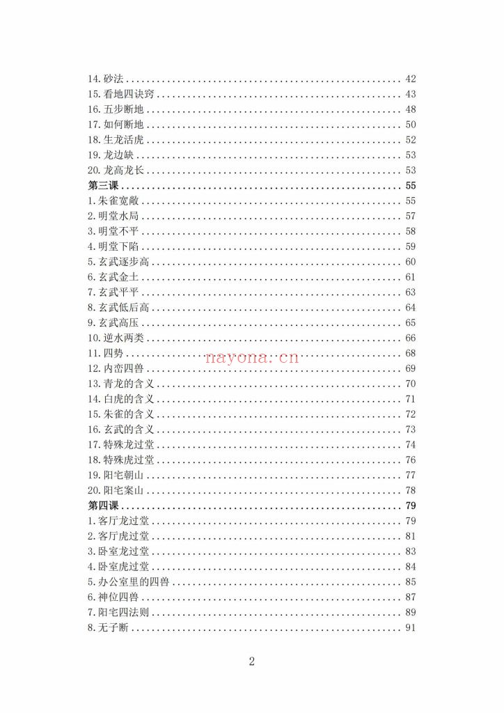 古法峦头心法《四兽峦头铁口断》