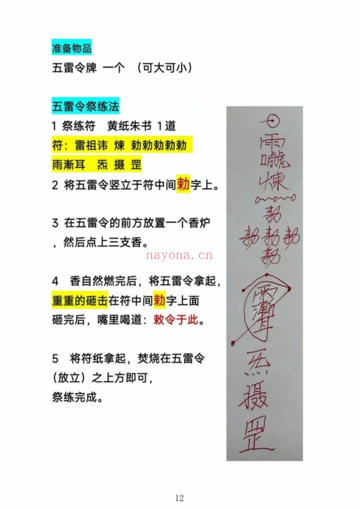 《灵器藏兵法》法本
