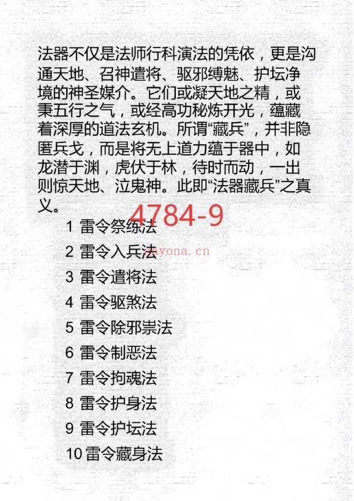 《灵器藏兵法》法本