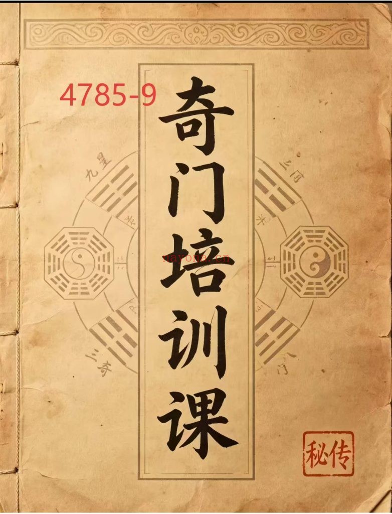 《奇门培训课》已优化