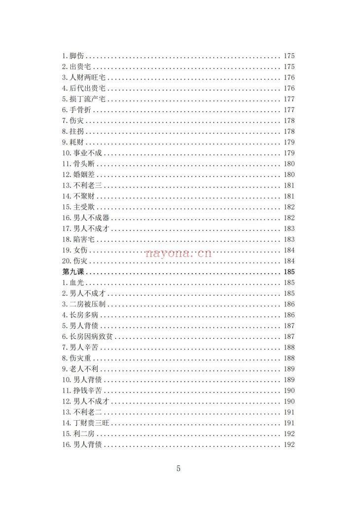 古法峦头心法《四兽峦头铁口断》