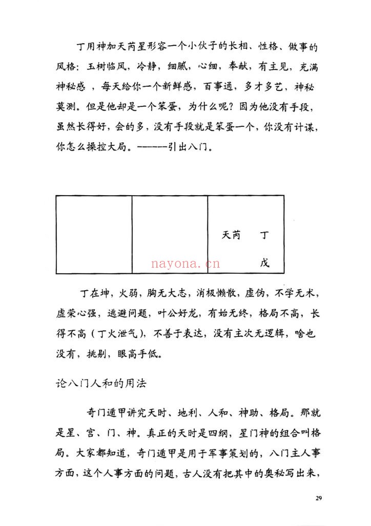 《奇门培训课》已优化