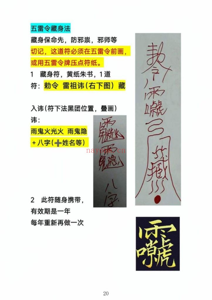 《灵器藏兵法》法本