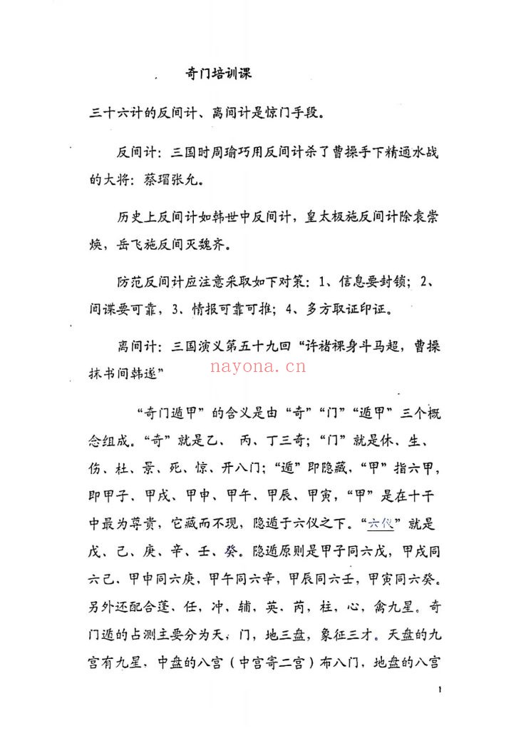 《奇门培训课》已优化