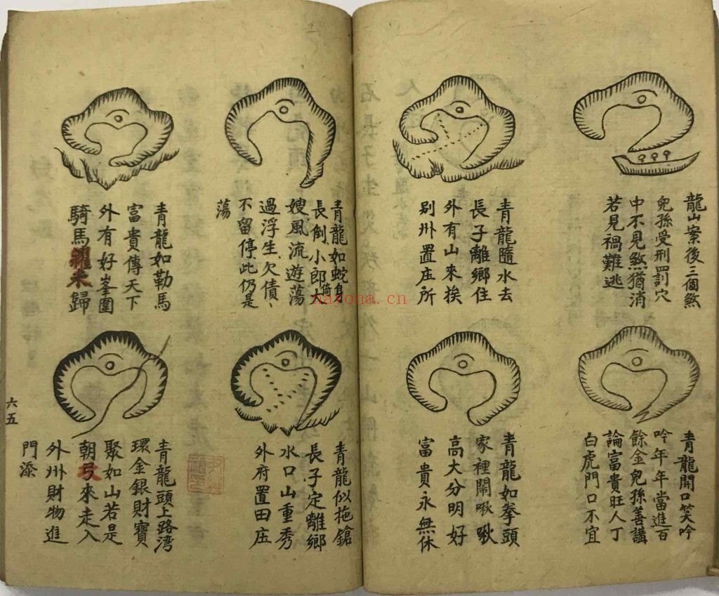 《开山地理秘窍》