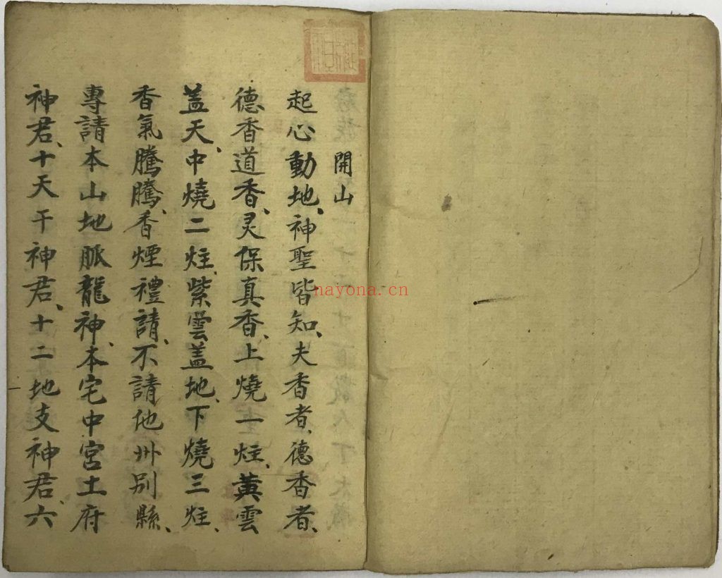 《开山地理秘窍》