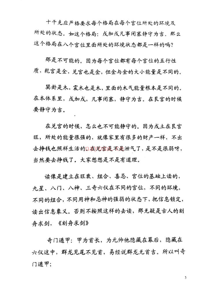 《奇门培训课》已优化