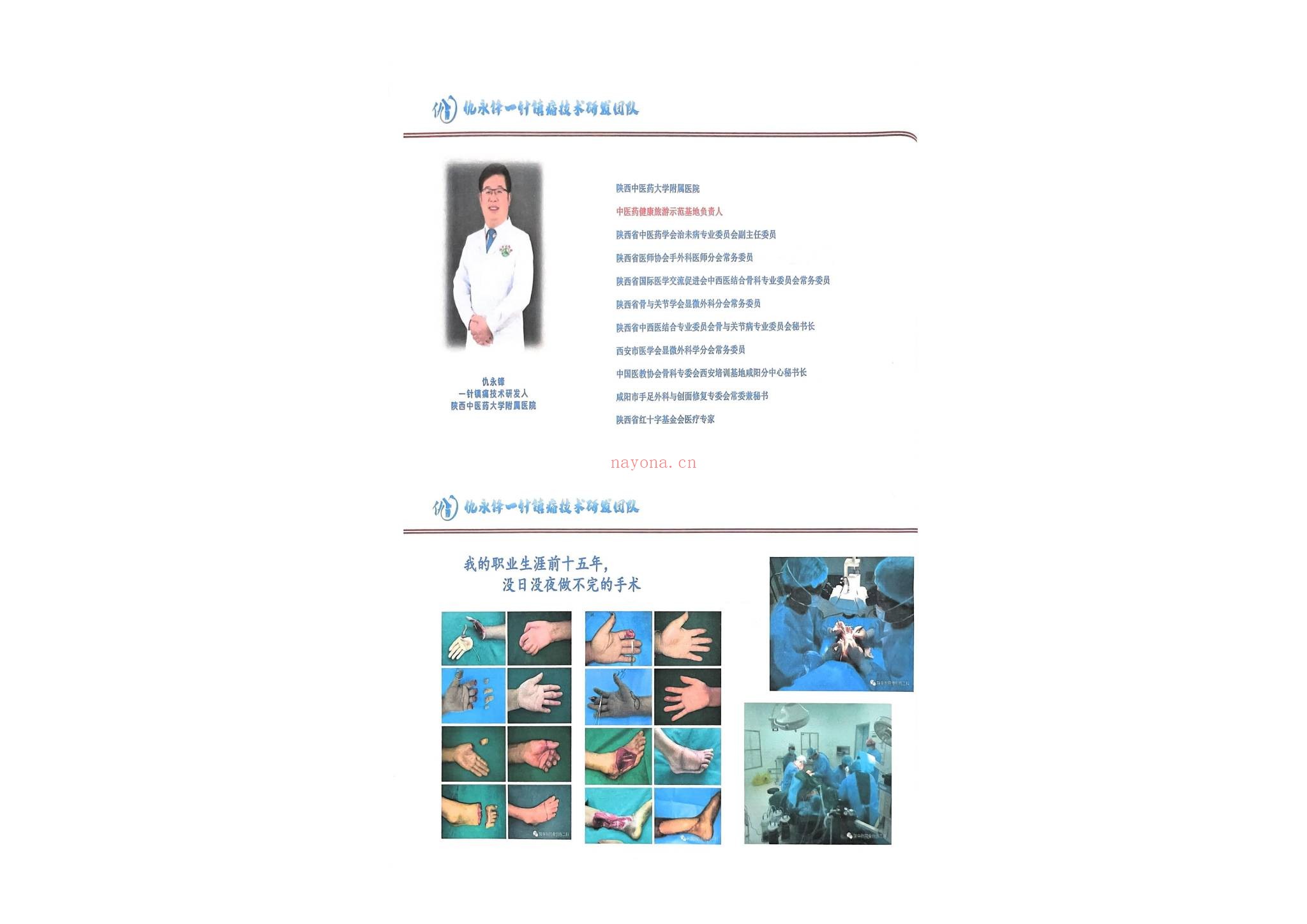 《一针镇痛》（视频47集+文档）