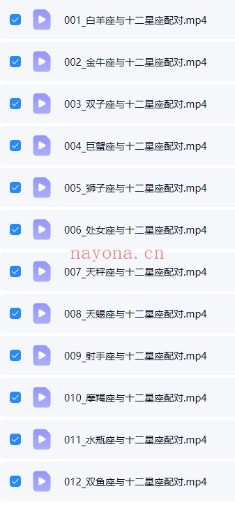 十二星座配对入门课12集视频 星座教程
