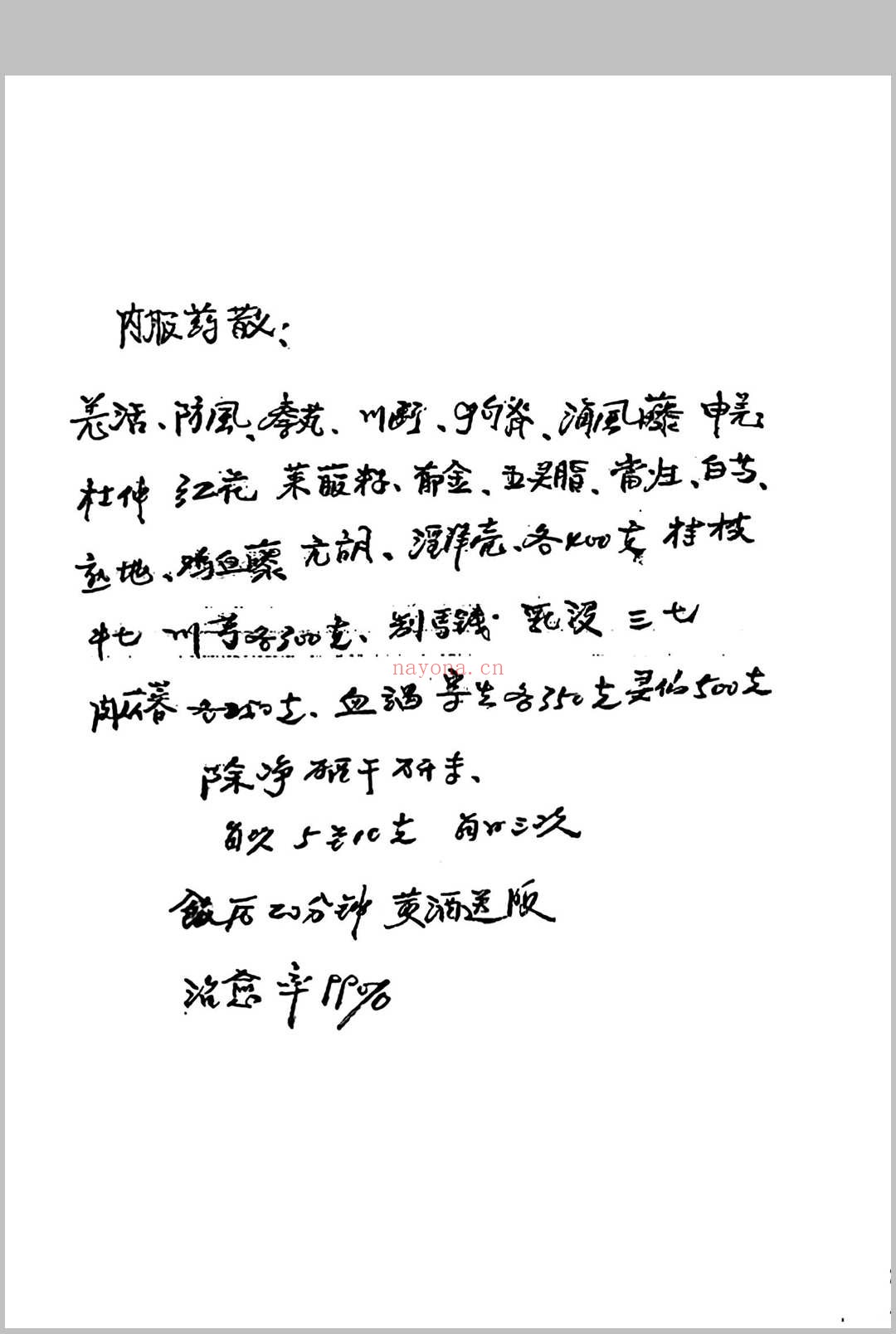 杨氏祖传秘方