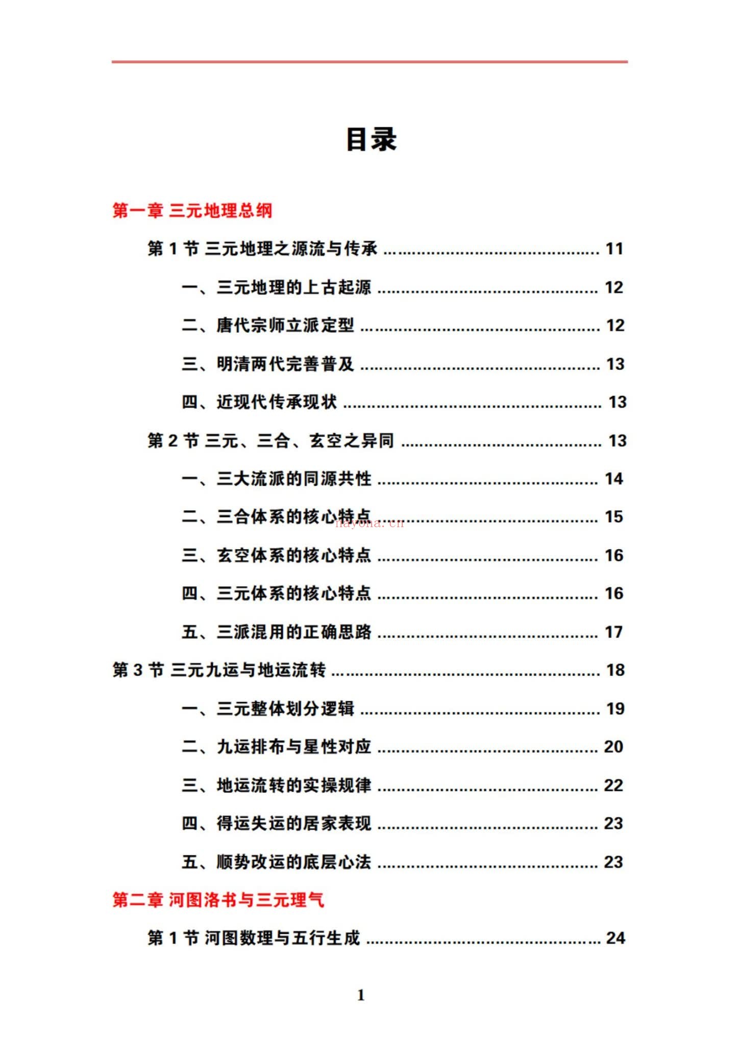 易熵学院《不过三老师-三元地理催丁贵秘诀-两册+-5》PDF电子书（2册PDF电子书）