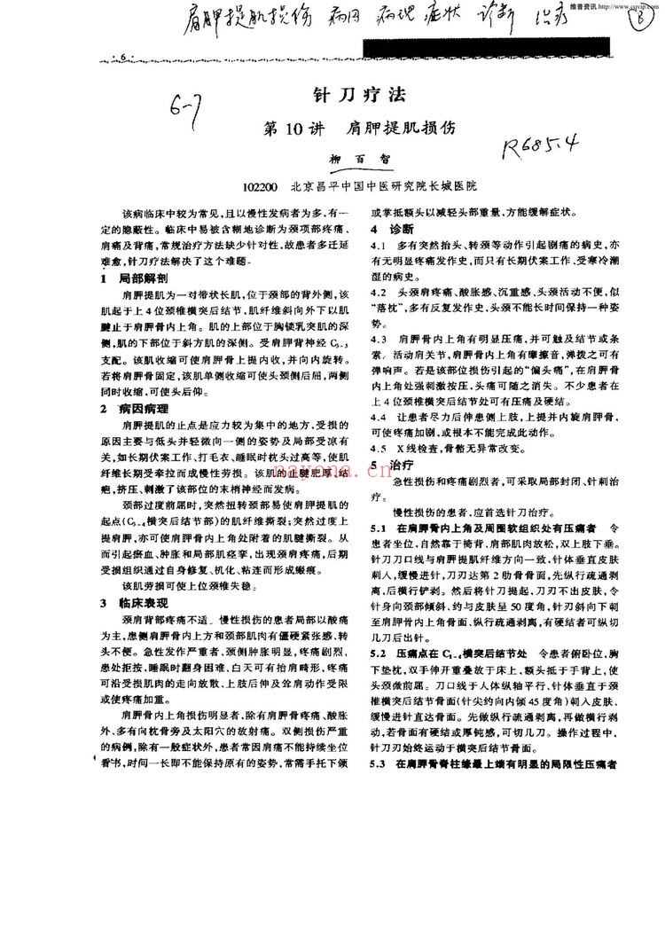 小针刀资料合集（视频1144集+文档）