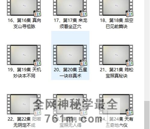 重阳老师《都天宝照经》视频38集