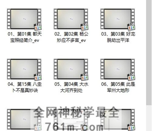 重阳老师《都天宝照经》视频38集