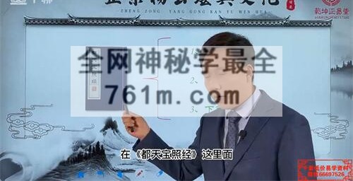 重阳老师《都天宝照经》视频38集