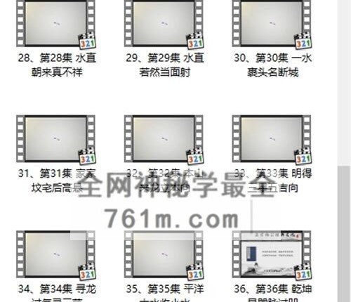 重阳老师《都天宝照经》视频38集