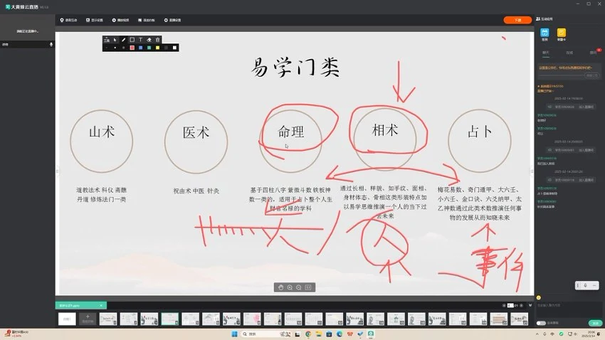 《渊献六爻象法直播》视频14集