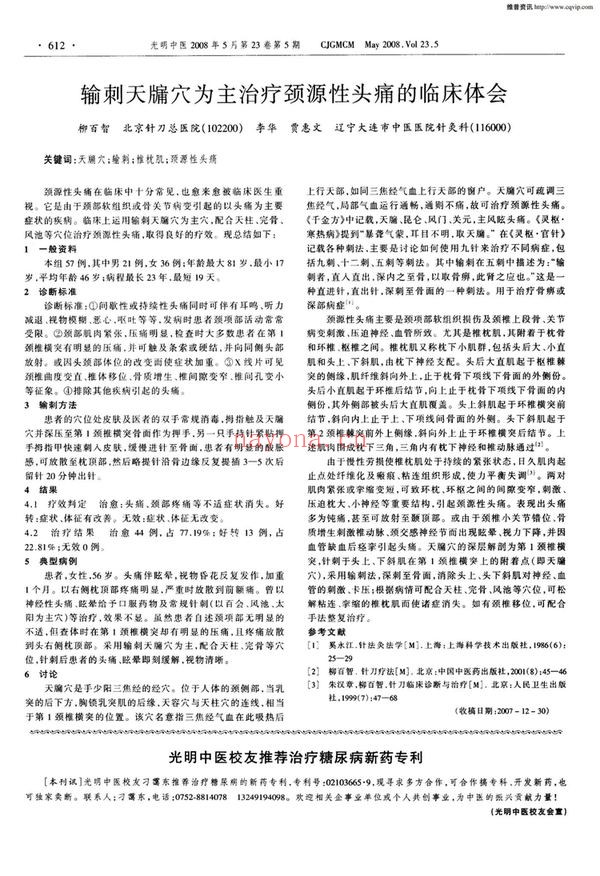 小针刀资料合集（视频1144集+文档）