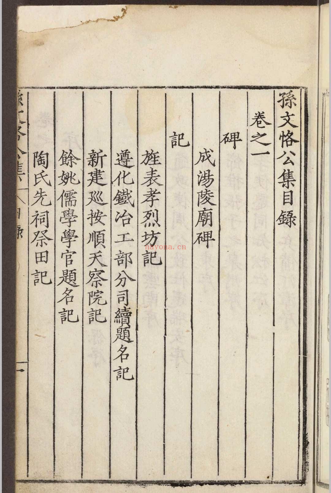 孙文恪公集二十卷.孙陞.明嘉靖