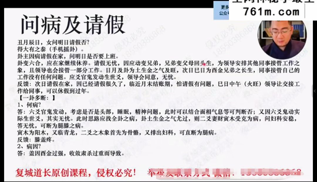 复城道长从零到一:零基础精通周易六爻