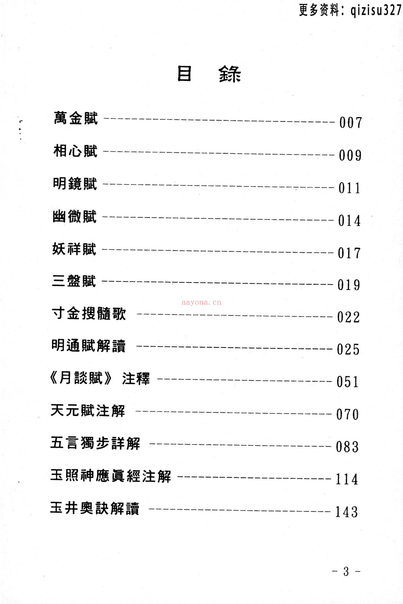 《玄真盲派系列10本》PDF电子书（10册PDF电子书）