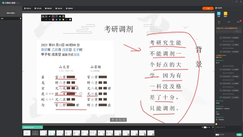 《渊献六爻象法直播》视频14集