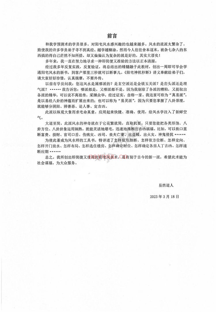 《阳宅神机秒断+阳宅经典局型荟萃》PDF电子书（2册PDF电子书）