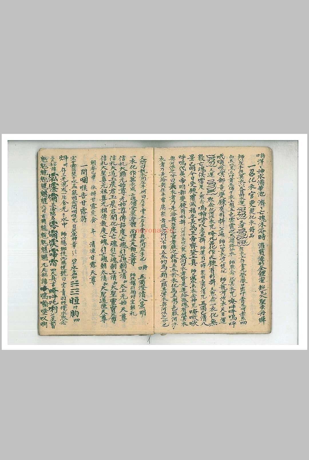 太上玉阳祭炼一线穿珠秘旨