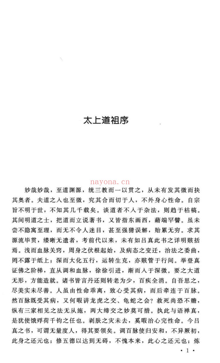 医道还元《纯阳吕祖师着-现代-》PDF电子书（333页）