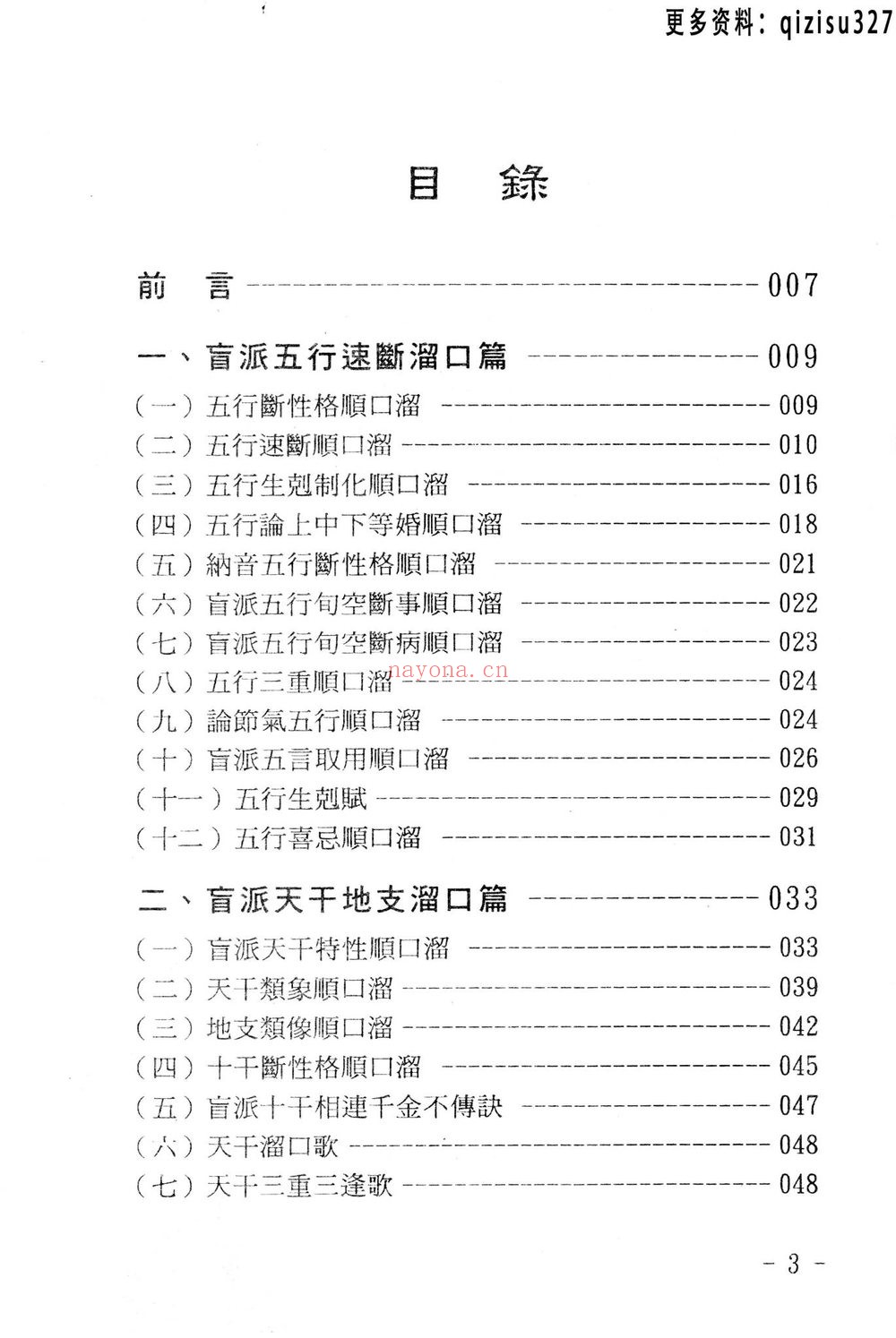 《玄真盲派系列10本》PDF电子书（10册PDF电子书）