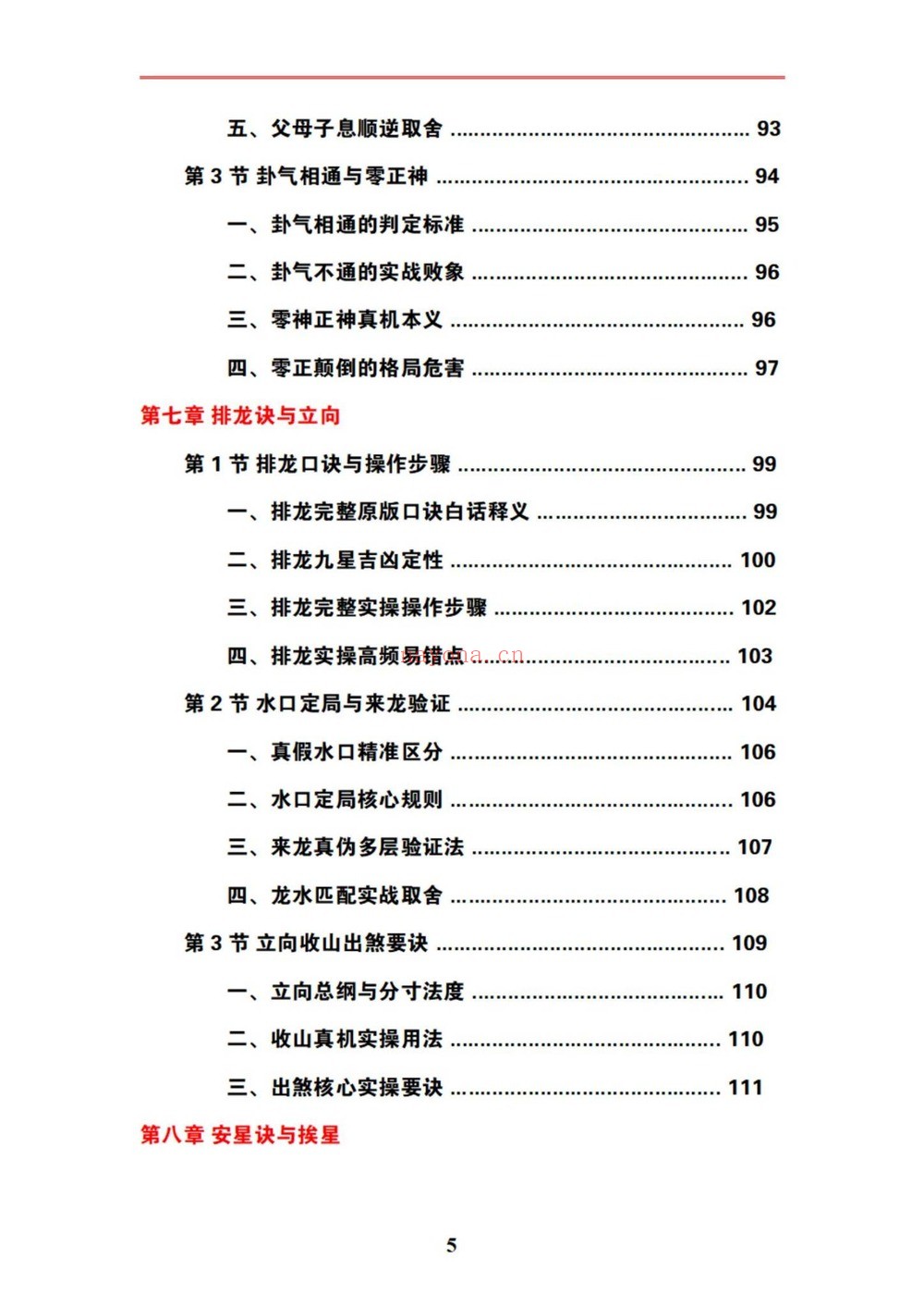 易熵学院《不过三老师-三元地理催丁贵秘诀-两册+-5》PDF电子书（2册PDF电子书）