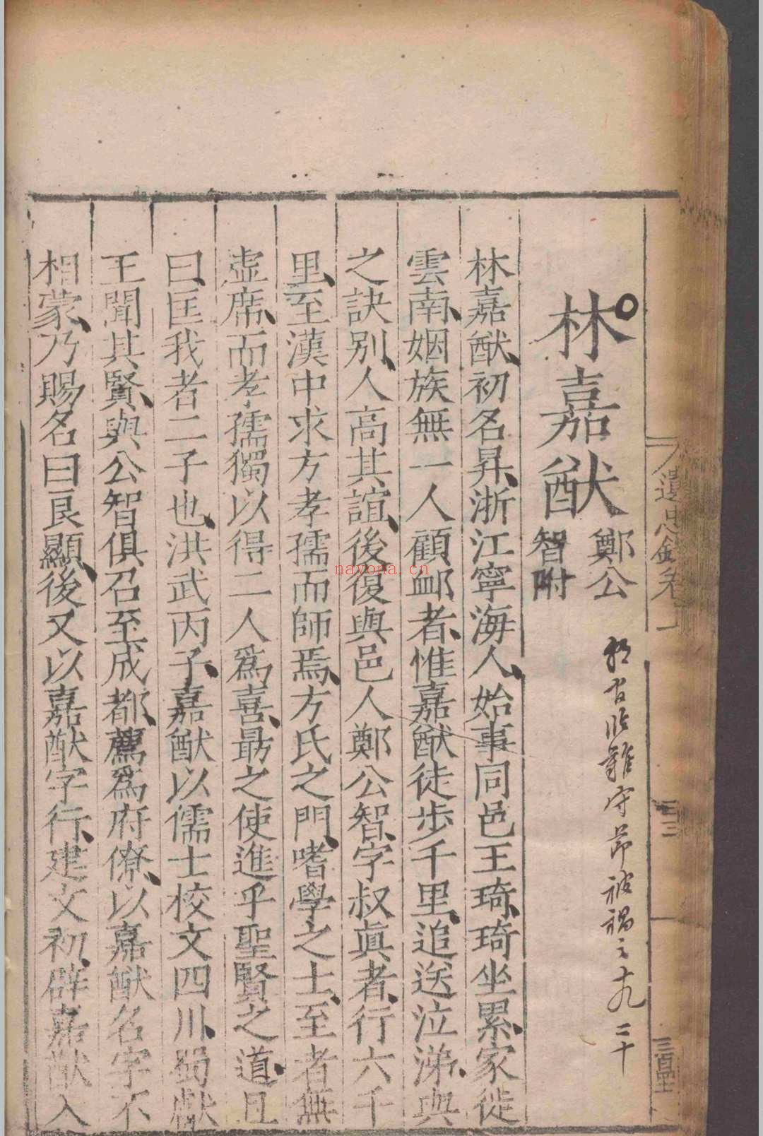 革朝遗忠录.二卷.附录.一卷.郁衮.明嘉靖间