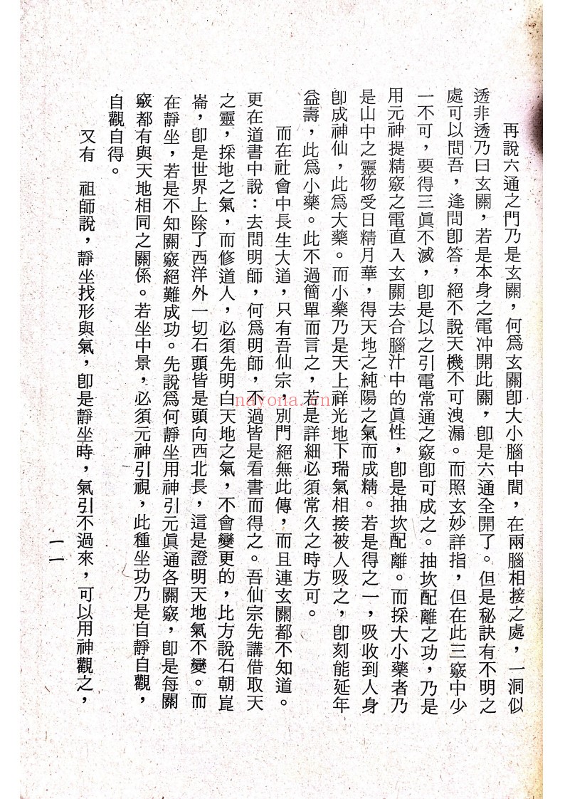 仙宗讲义校正本