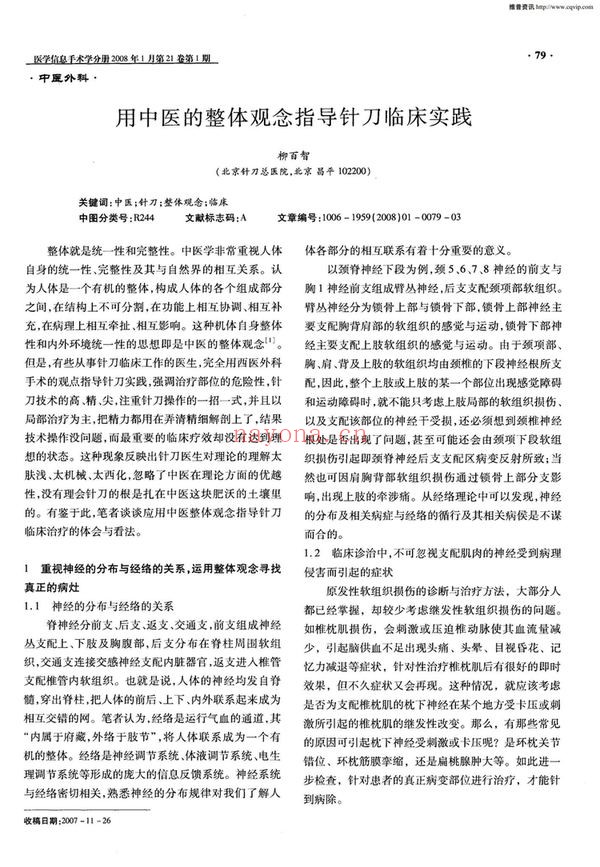 小针刀资料合集（视频1144集+文档）