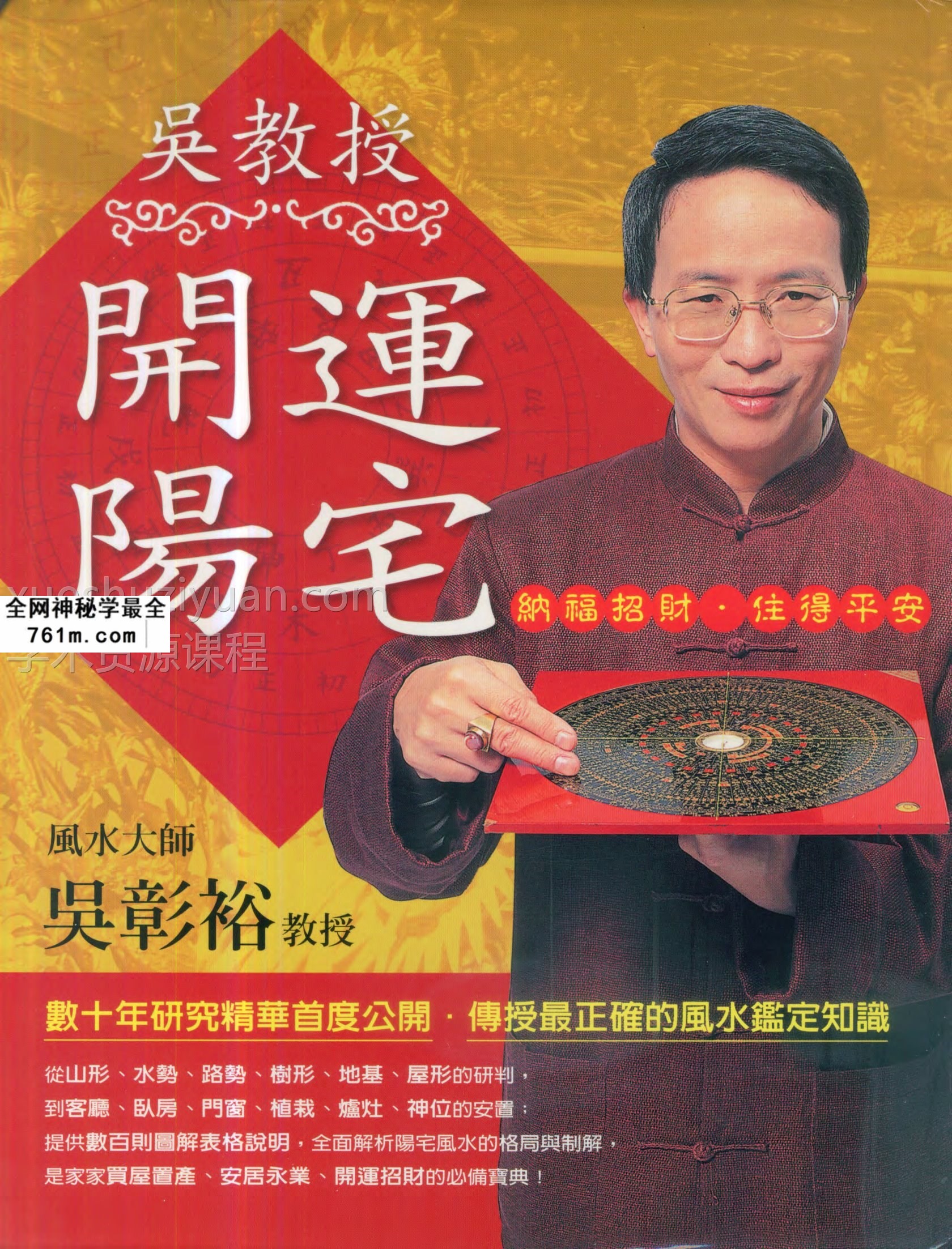开运阳宅书全本