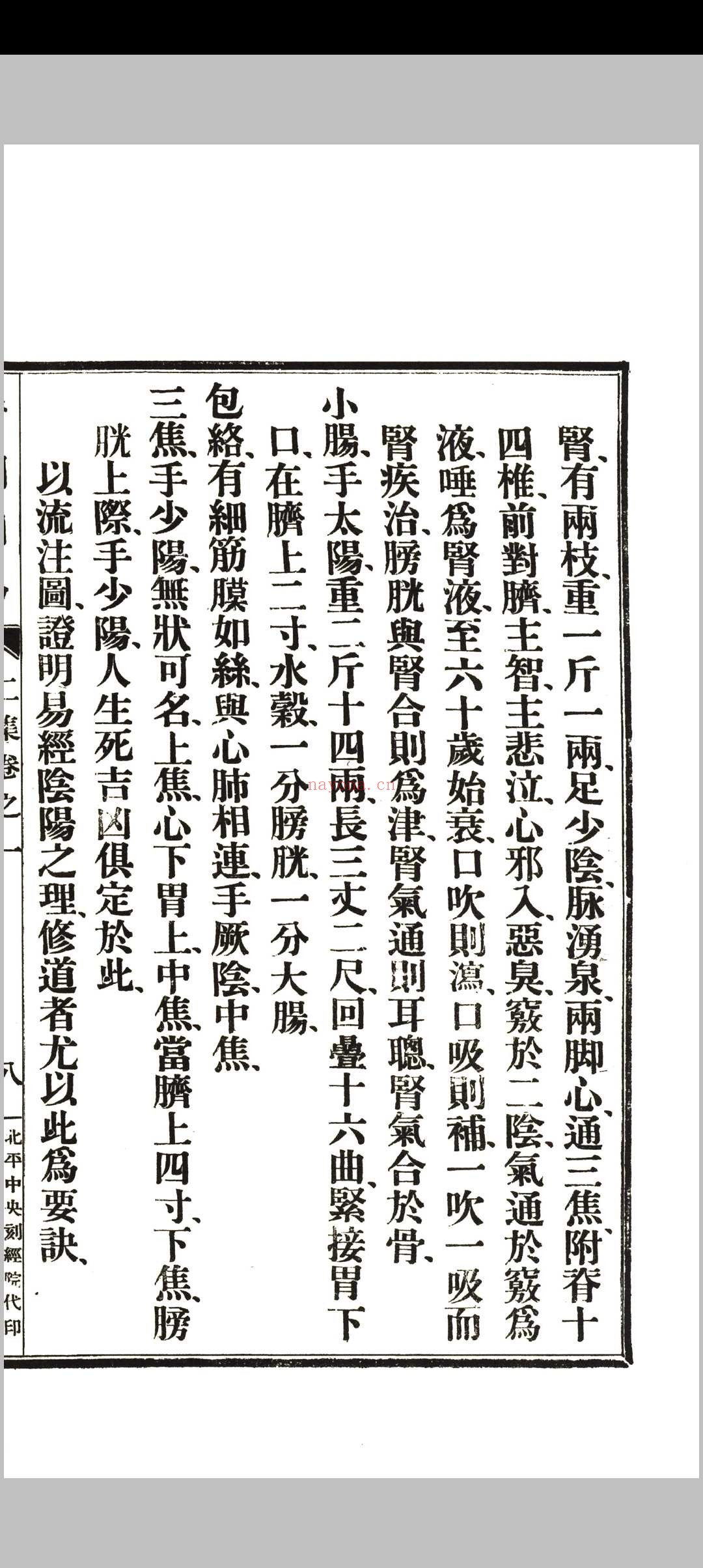 《奇门阐易》初集四卷、二集二卷全.韦汝霖着.中央刻经院印