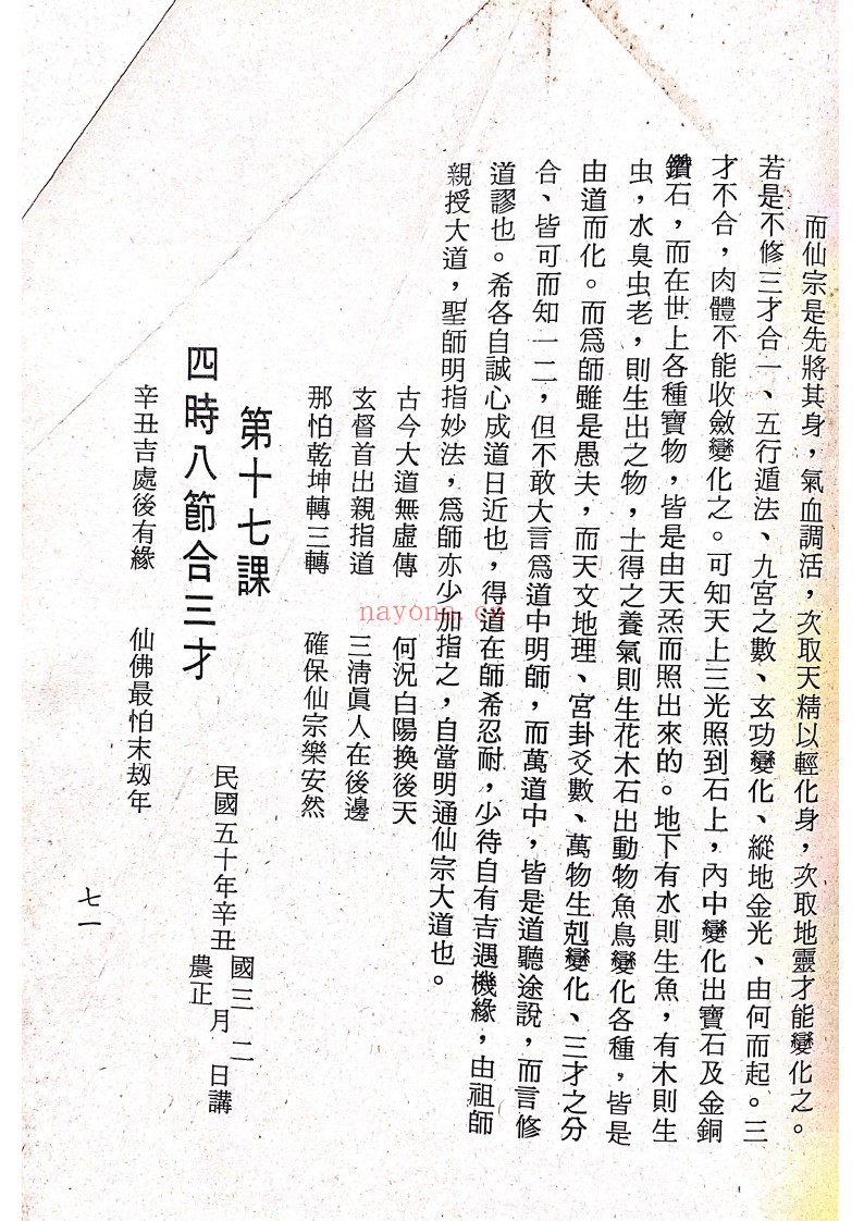 仙宗讲义校正本