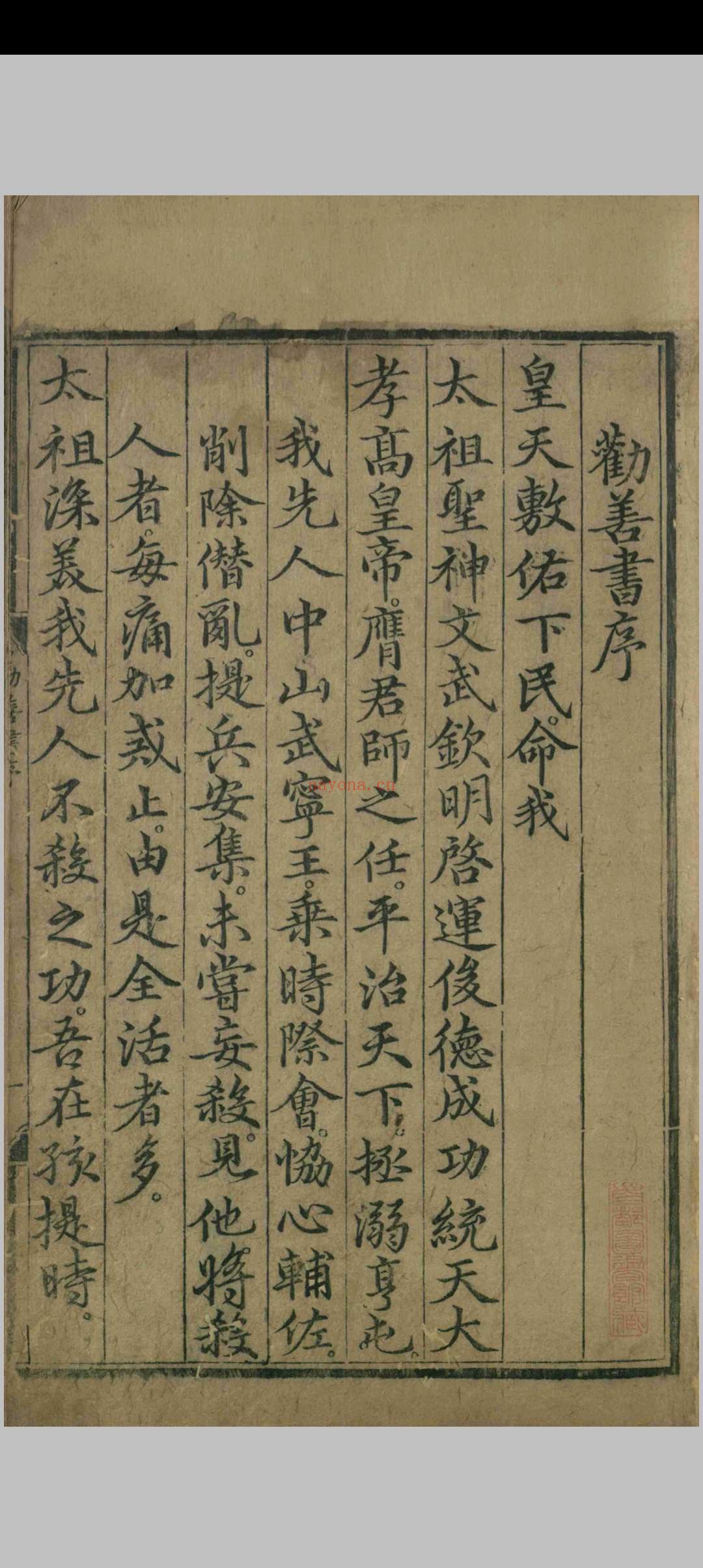 大明仁孝皇后劝善书.二十卷.仁孝皇后徐氏.明永乐