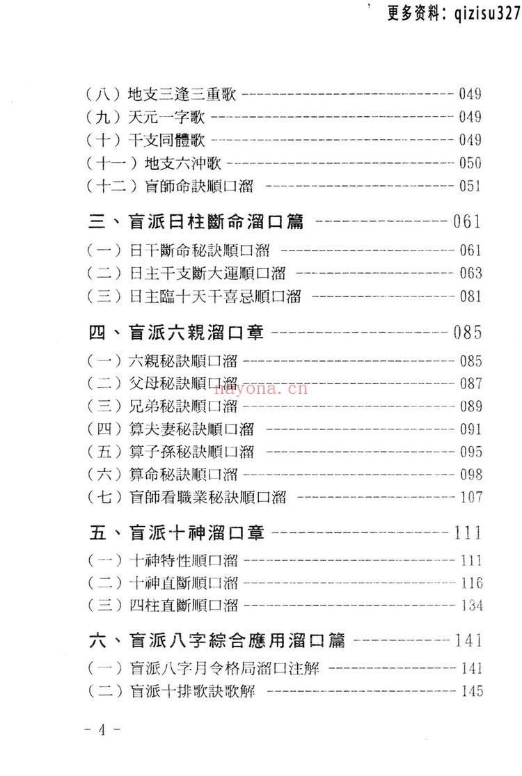 《玄真盲派系列10本》PDF电子书（10册PDF电子书）